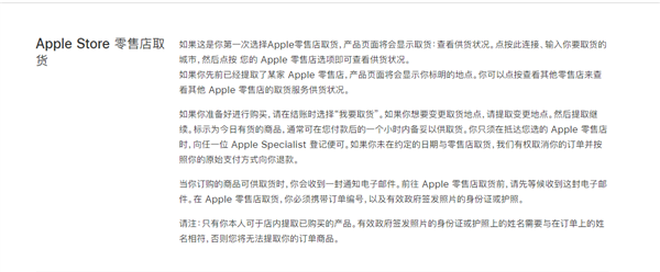 仅限Apple Store！苹果新增“线上下单 线下取货”服务