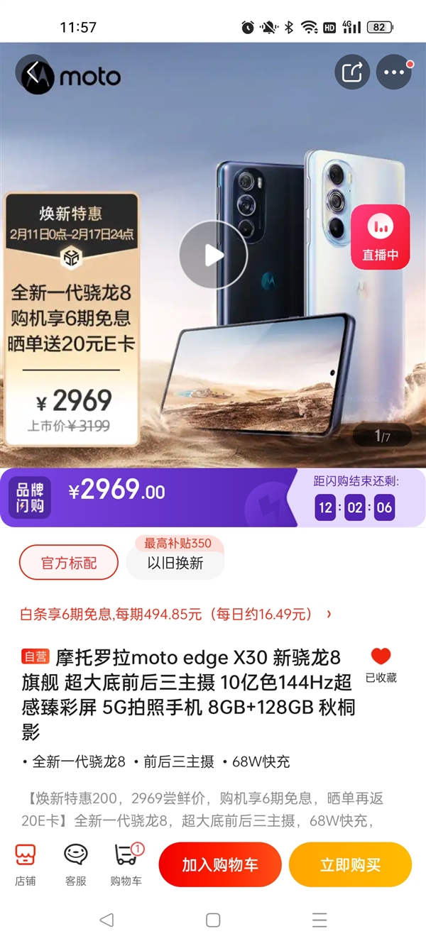 骁龙8手机历史新低价！摩托罗拉edge X30到手价2969元