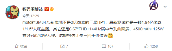 摩托罗拉超大杯旗舰曝光：骁龙8 Plus+2亿像素 只卖三四千