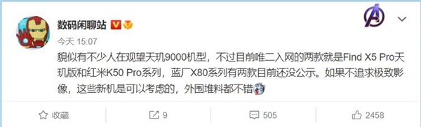 继OPPO Find X5系列后第二款天玑9000旗舰曝光：Redmi K50 Pro系列要用