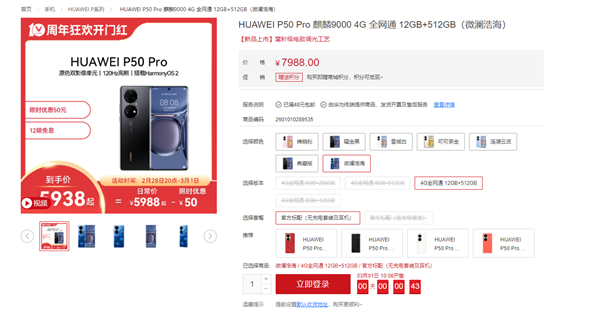 麒麟9000加持！华为P50 Pro新配色微澜浩海发布：7988元