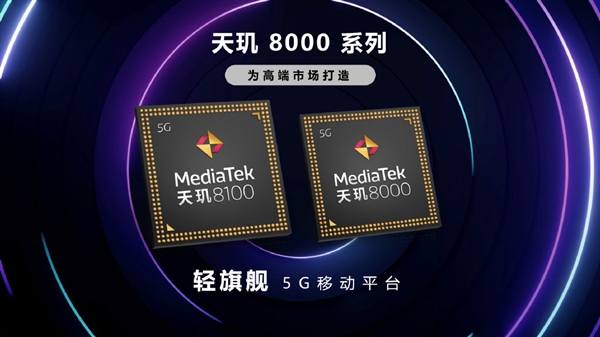 5nm A78双雄 一图看懂天玑8100、天玑8000：APU、GPU频率猛增20%