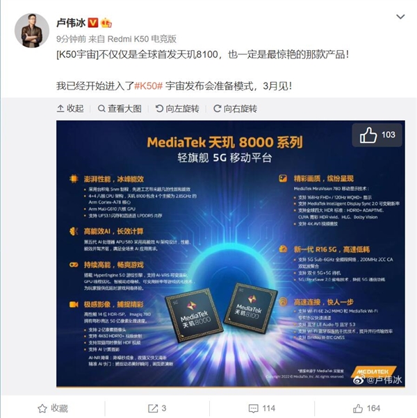 卢伟冰宣布Redmi K50系列本月发：最惊艳的产品