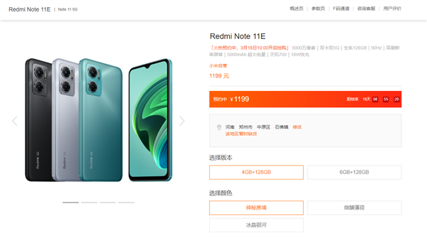 1199元起！Redmi Note 11E上架：天玑700加持