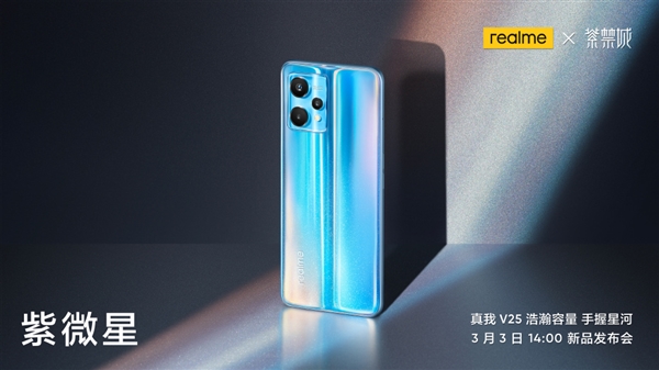 比肩高端旗舰！千元新机realme V25内存高达19GB：明天发