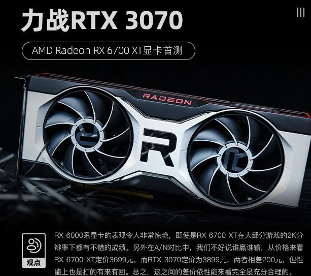 6700xt测评（AMD RX 6700 XT首测）