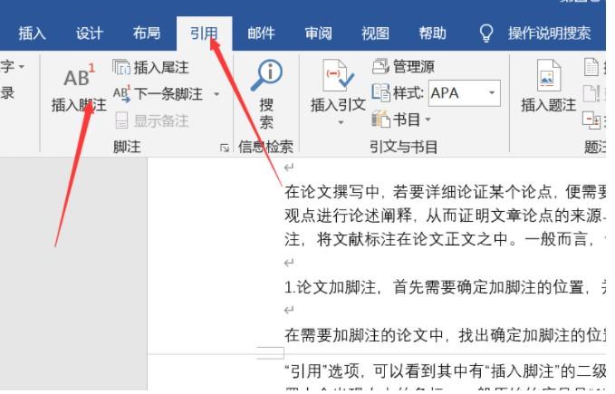 正文如何插入脚注（论文中怎么加入脚注）